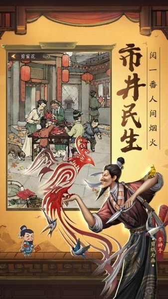 金牌大掌柜手游