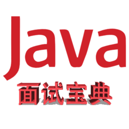 java面试宝典最新版2024