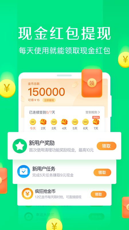 趣清理app