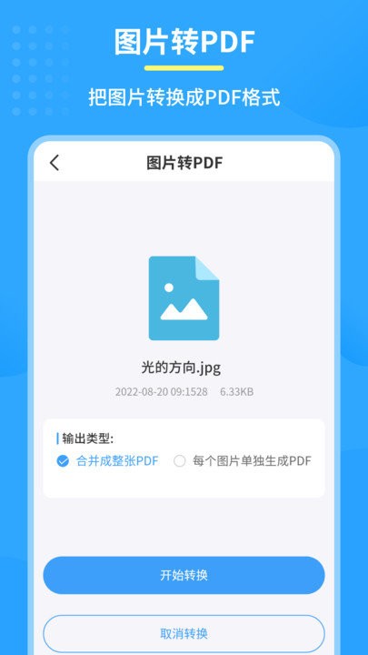 图片PDF转换器app下载
