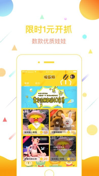 实力抓娃娃软件