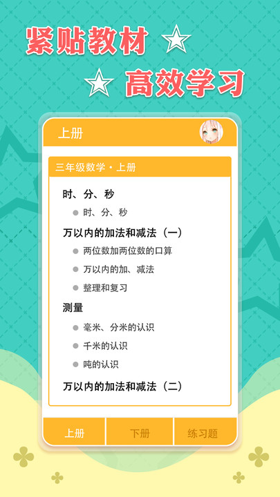 三年级下册数学电子课本