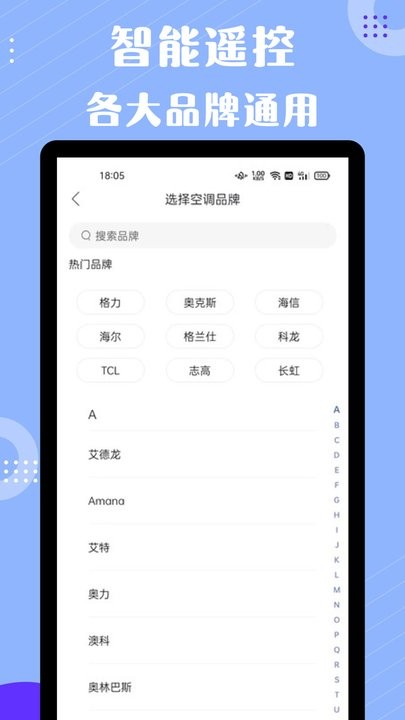 四季空调遥控器手机版 四季空调遥控器app下载