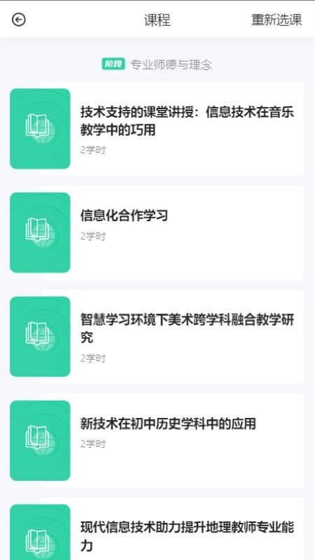 研修掌上通手机客户端