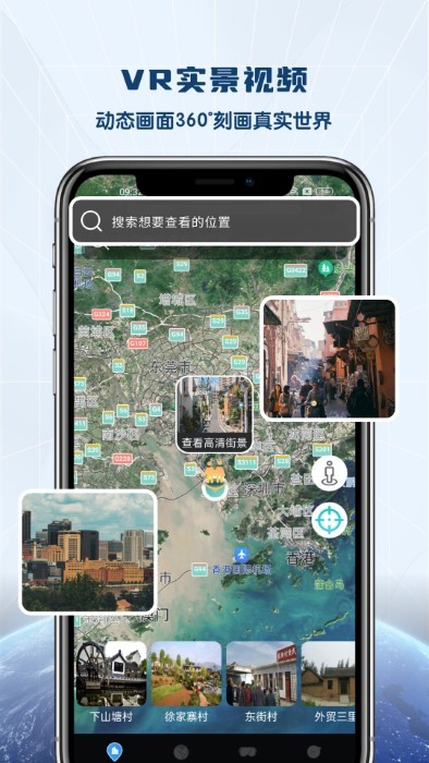 全景VR高清地图软件 全景VR高清地图手机版下载