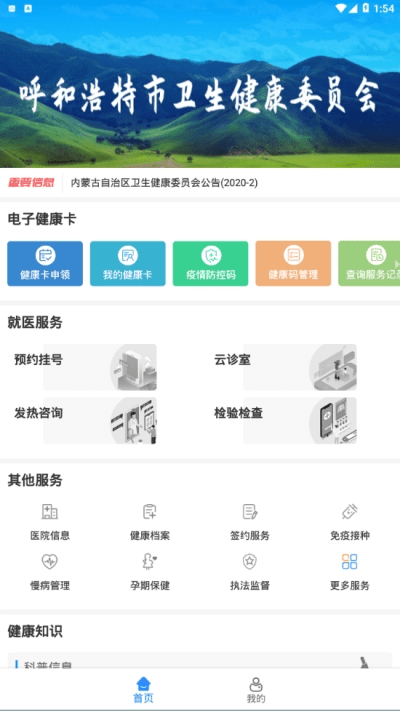 健康青城健康码