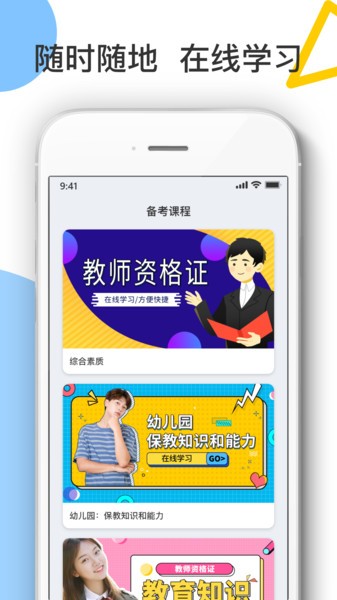 教师考试帮最新版下载