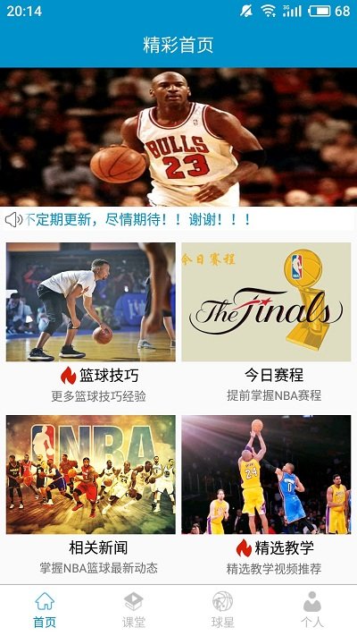 篮球教学助手app
