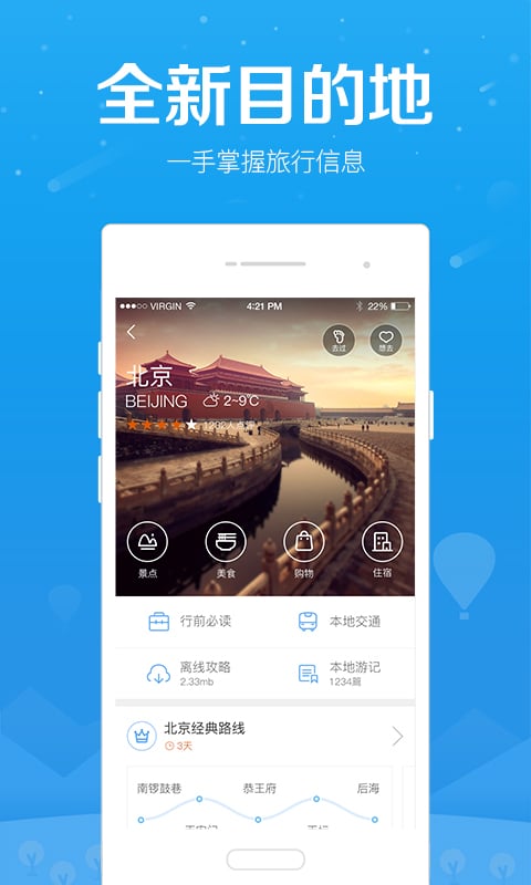 百度旅游客户端