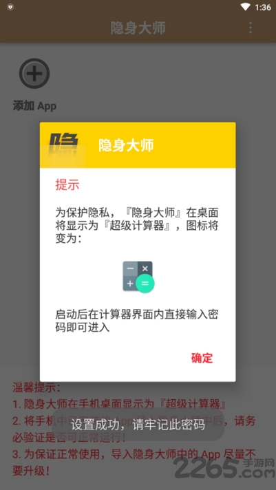 隐身大师软件