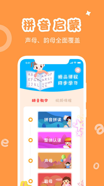 确幸汉语拼音app
