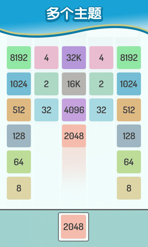 2048数字谜题游戏