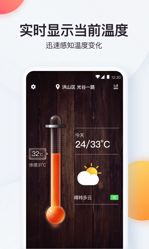 实时温度计手机版 实时温度计app下载