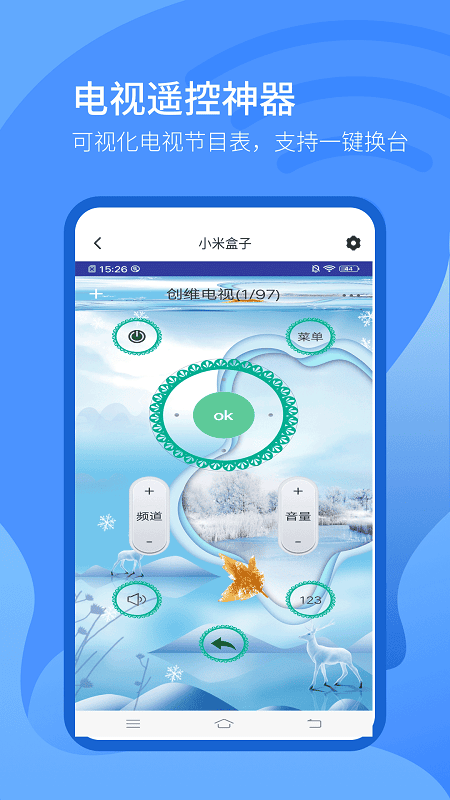 万能遥控器管家手机版