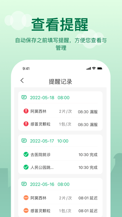 提醒闹钟app