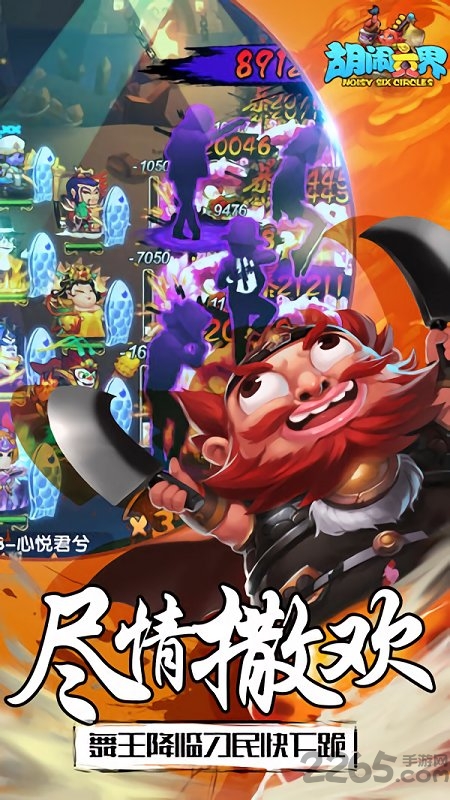 胡闹六界手游