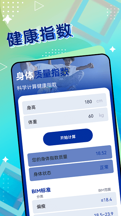 一起来计步app