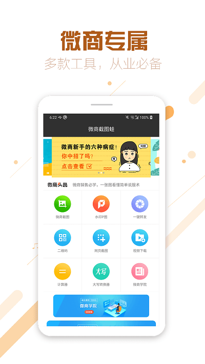 微商截图蛙app