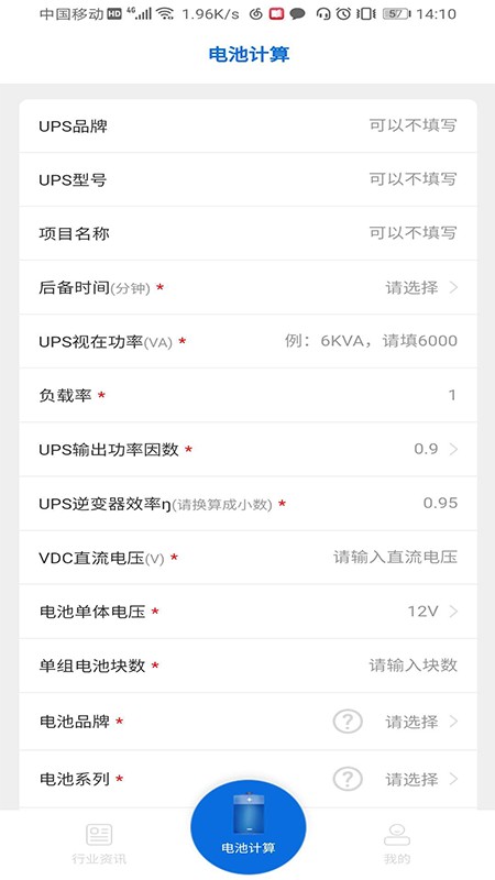 ups电池计算app ups电池计算手机版下载