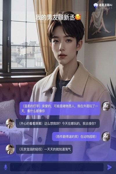 诸葛连聊ai软件