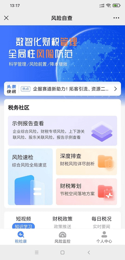 税检康官方版 税检康app下载