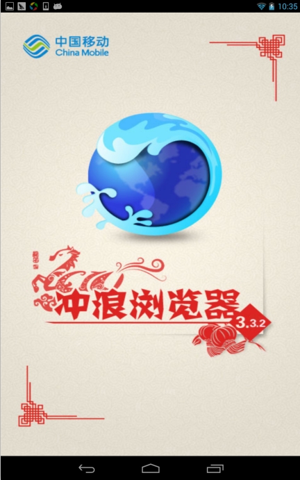 冲浪浏览器老版