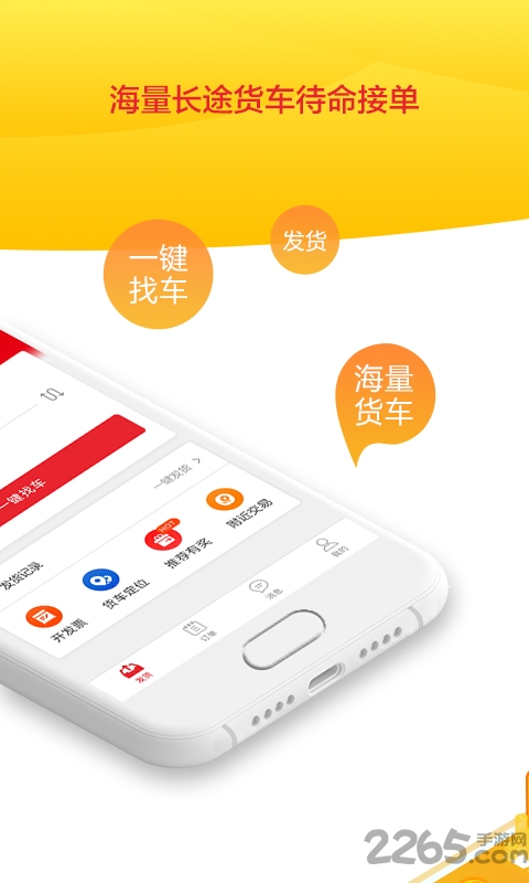 货骑士货主最新版下载