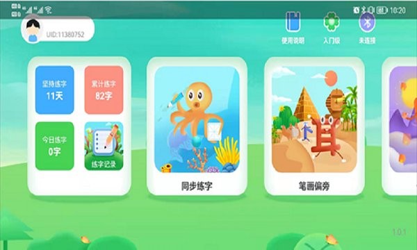书法ai陪练app
