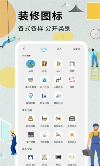 装修记账本app下载