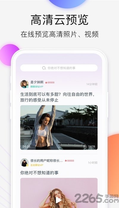 爱享云app
