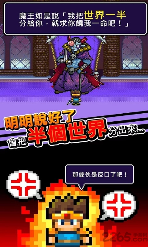 魔王不小心说了分半个世界给你手机中文版