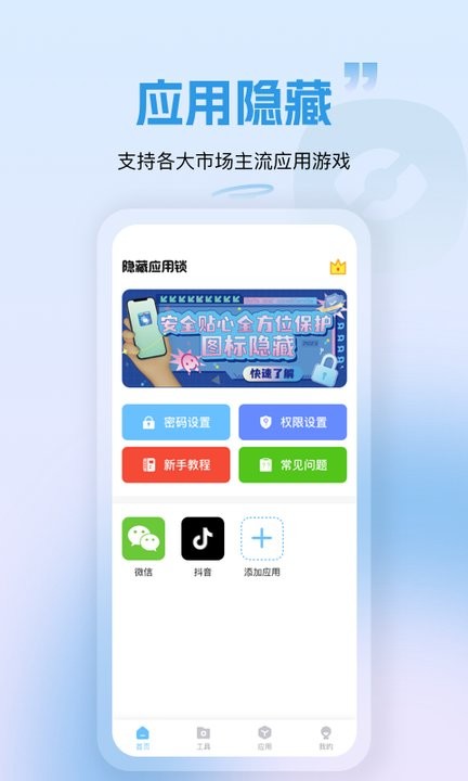 隐藏应用锁app最新版