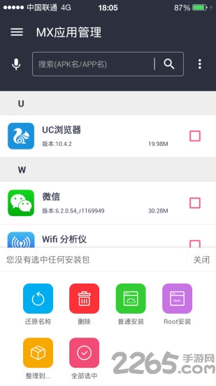 mx应用管理app