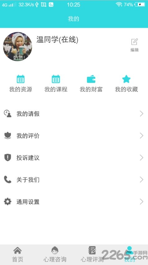 课上课下心理教育app 课上课下心理教育手机版