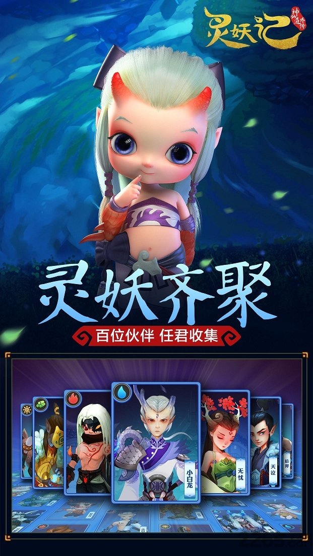 灵妖记手游九游版