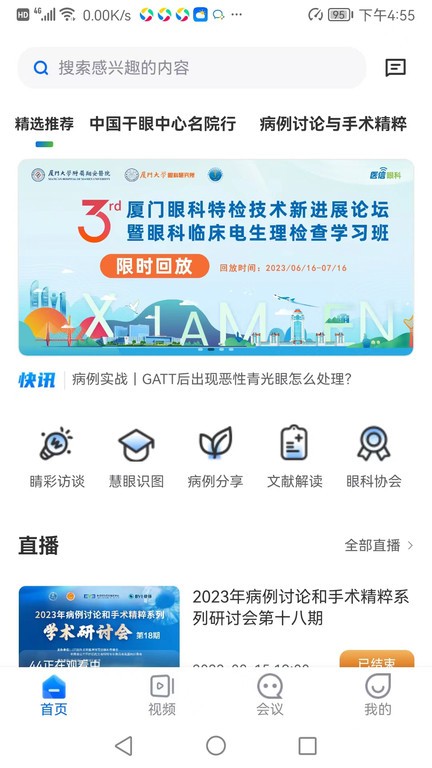 眼科名医app