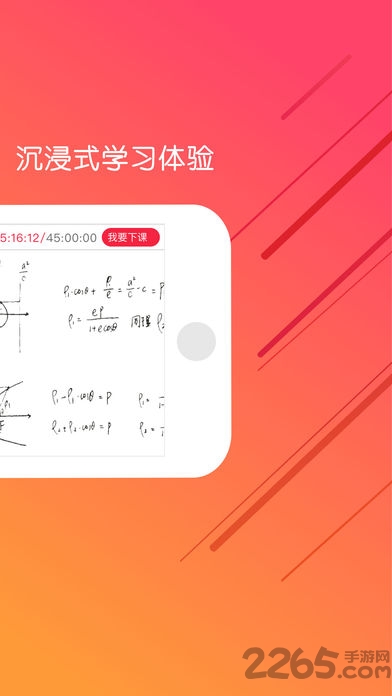 嗨课堂app