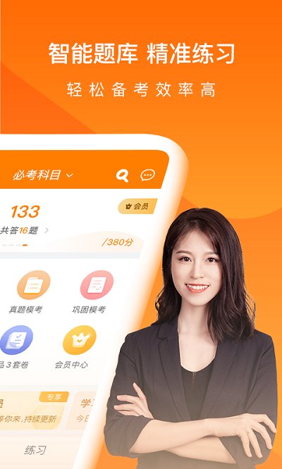 会计从业万题库app