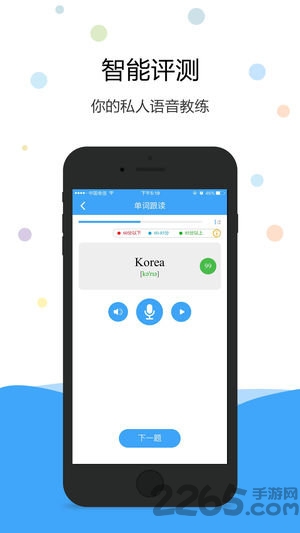 英语爱听说app下载