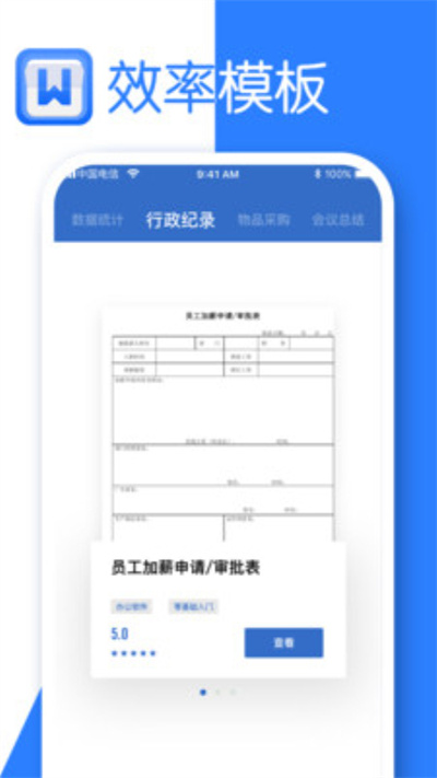 希为文档编辑app下载
