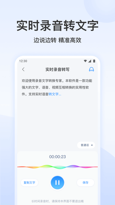 听说录音转文字app下载