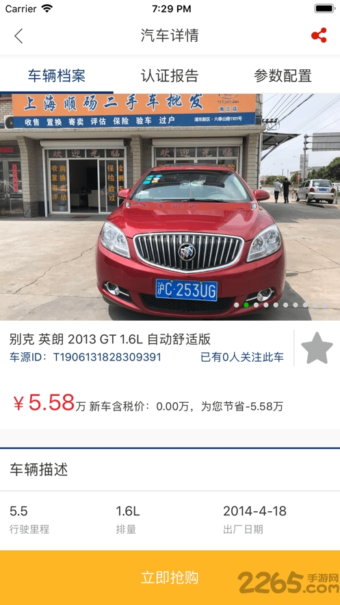 上海顺砀二手车