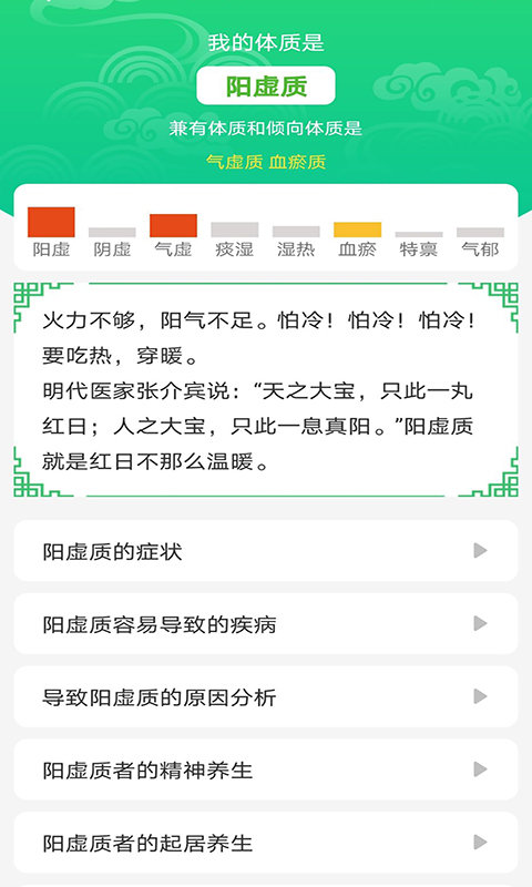 养生通手机版 养生通app下载