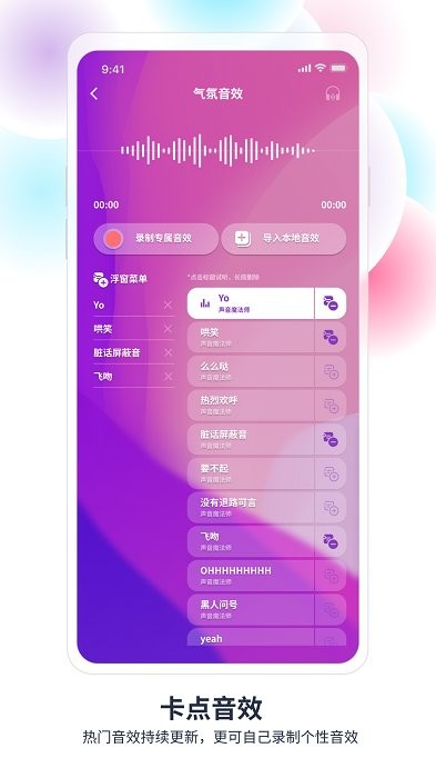 声音魔法师手机版