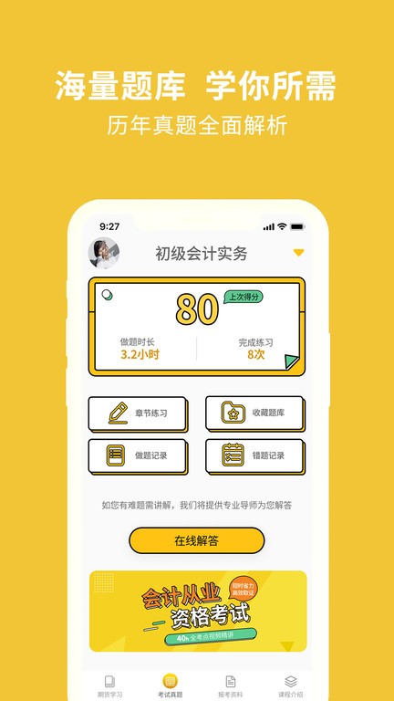 会计从业资格考试题库2021