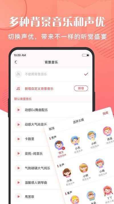 实时语音转文字app