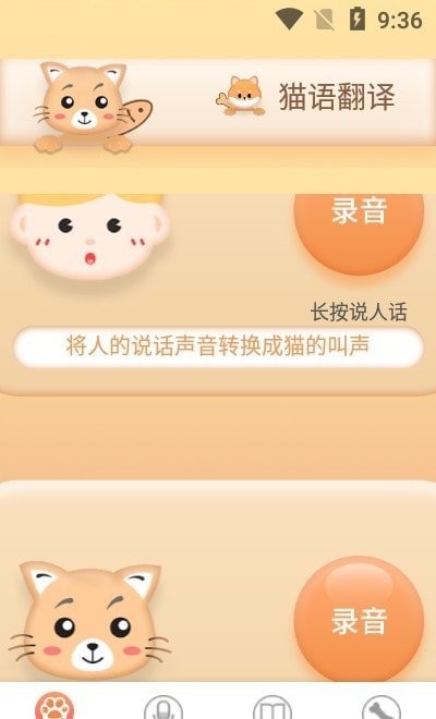 铲屎翻译官app
