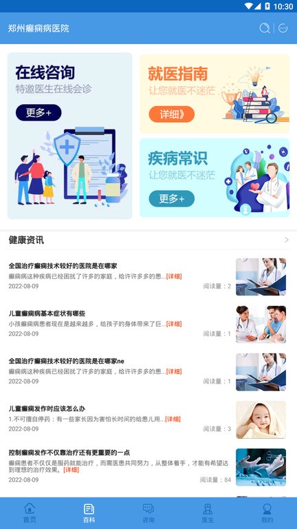 郑州癫痫病医院软件 郑州癫痫病医院app下载