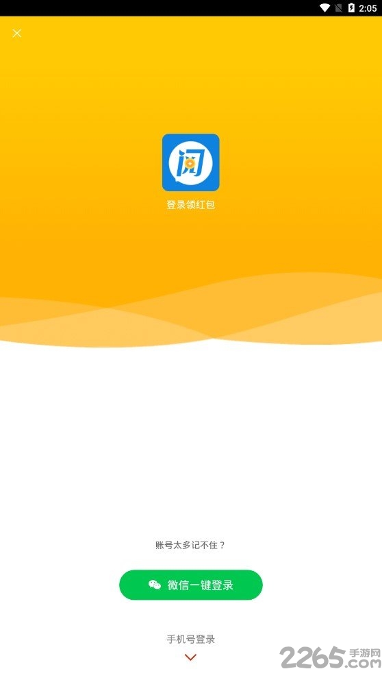 闪阅手机app