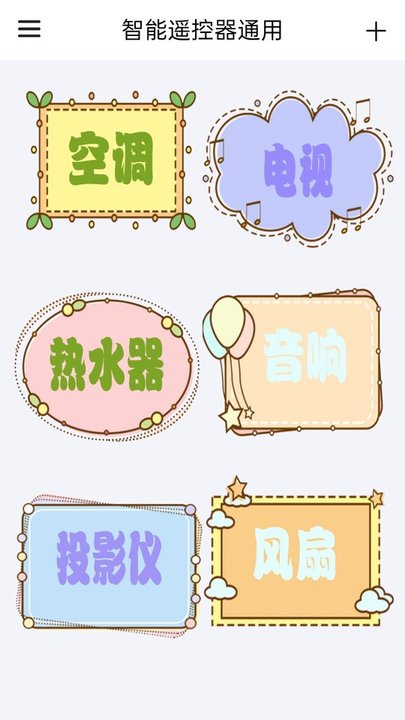 电视遥控器大师手机版